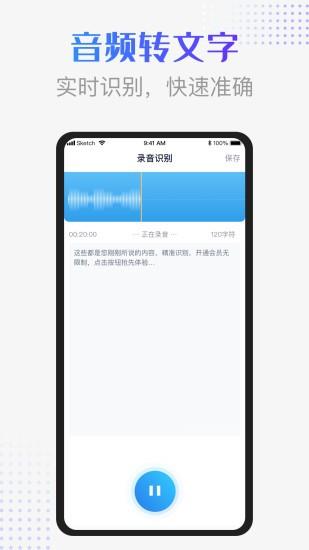 录音识别转换器  v1.1.3图1