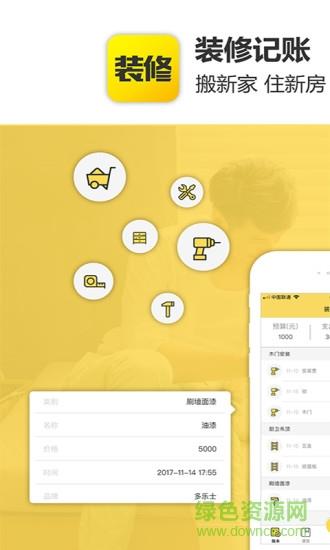 装修记账  v1.0.1图1