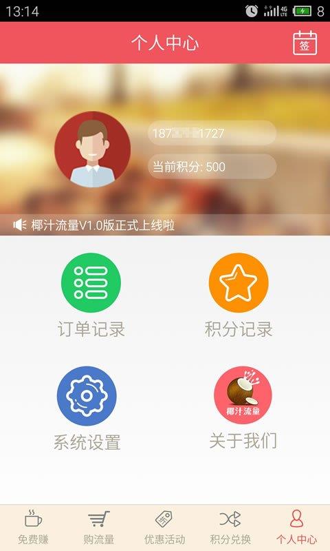 椰汁流量  v1.1图4