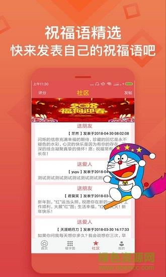 送祝福语  v12.2.0图3