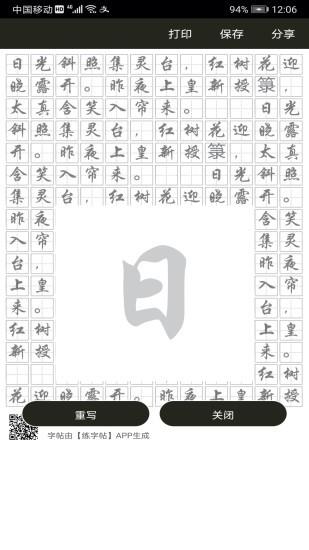 钢笔练字帖  v1.3.7图3