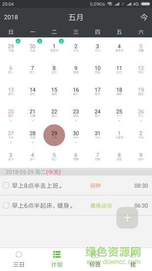 非凡日程  v1.1.8图3