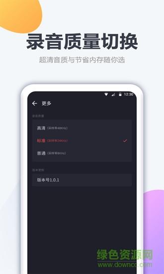 口袋录音机  v1.2.9图3