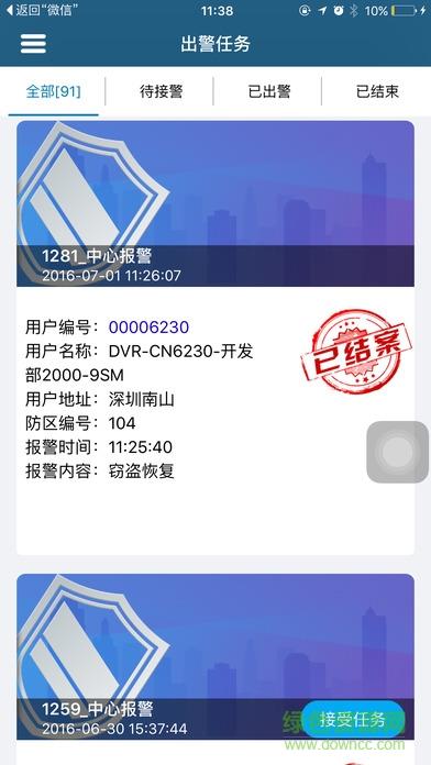 警云专业版  v2.1.78图3