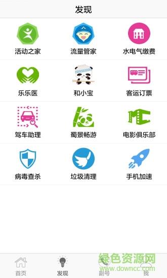 四川移动和百信  v5.0.2图2