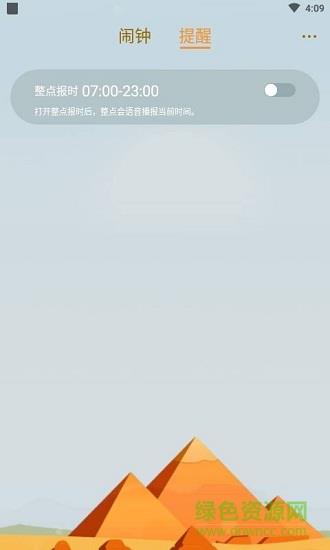 语音闹钟  v4.1.258图2