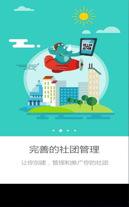 犀牛社团  v1.5.3图2