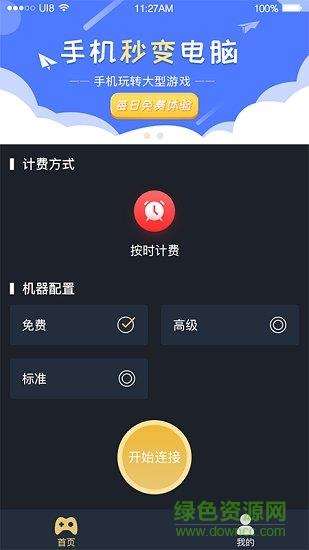 未来网咖掌上云电脑  v2.0.4图1