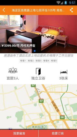 候鸟公寓  v1.2.20图3