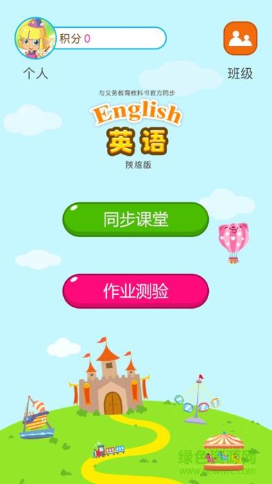 陕旅版英语  v2.4.6图1