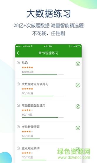 护考万题库  v4.1.4.0图3