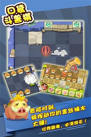 口袋斗兽棋  v1.1.0图1