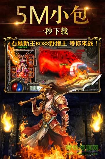 烈火神将  v1.0.0图1
