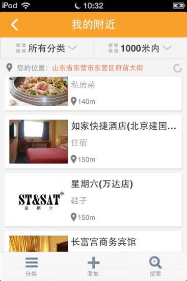 东营通  v3.1.0图3