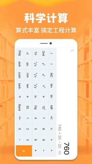 手机全能计算器  v1.0.3图3