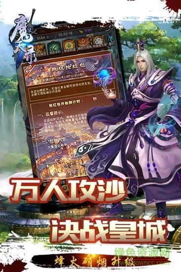 魔天录  v1.0.1图3
