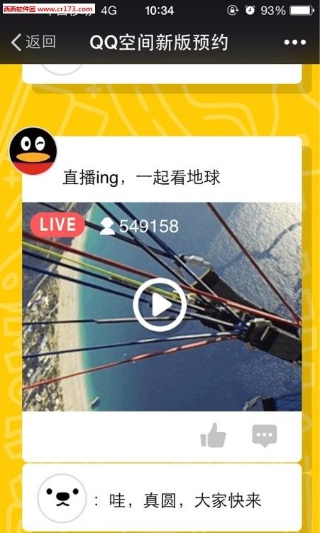 QQ空间直播  v1.0.0图3