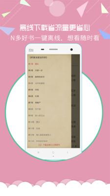 魔情小说  v3.1.2图3