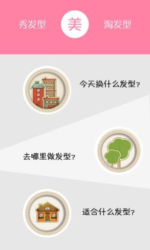 美发秀秀  v4.2图1