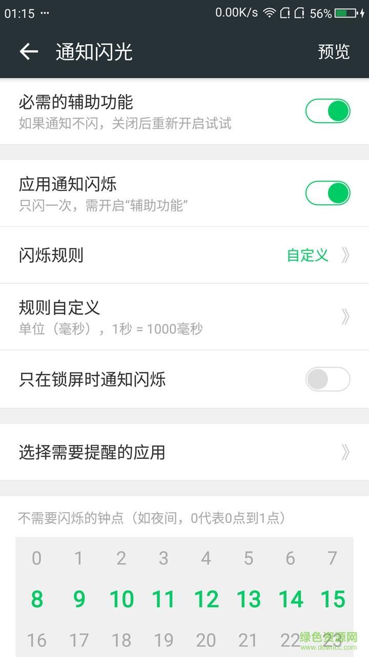 安卓来电闪光灯  v2.1图1