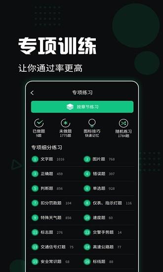 驾考百事通  v3.0.6图3