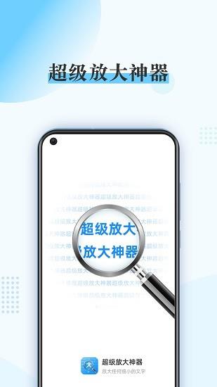 超级放大神器  v1.0.1图1