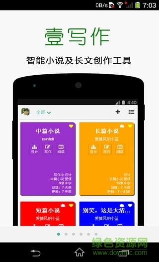 壹写作  v4.9.1图4