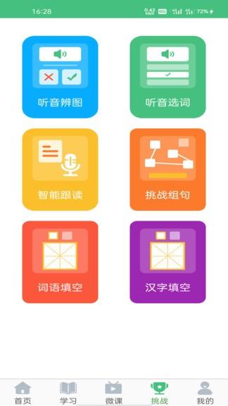 诗词与普通话  v1.0.5图1