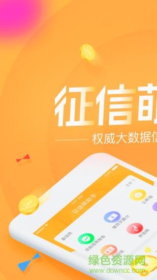 征信萌助手  v1.2.0图4