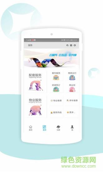 天企汇  v8.7.1图1