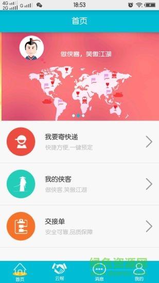 互帮派  v2.1.3图3