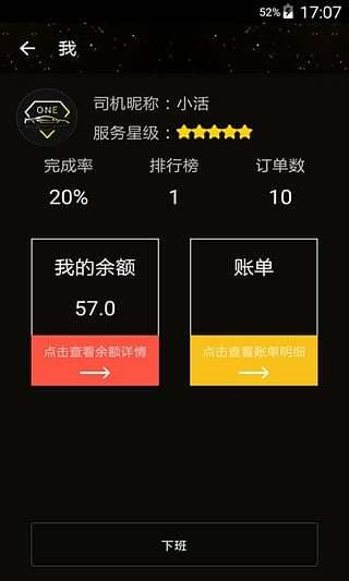 煌家一号司机端