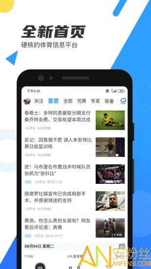 直播吧手机版官方版  v6.1.5图1