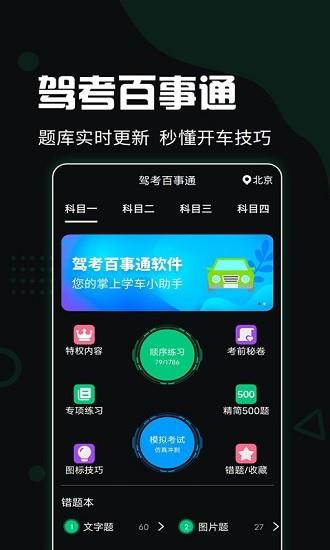 驾考百事通  v3.0.6图1