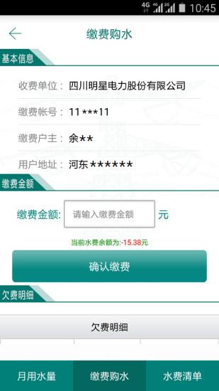 明星电力  v1.1图1