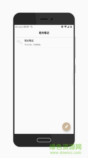 轻光笔记  v1.1图1