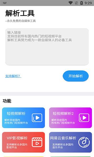 短视频解析工具  v6.5图1