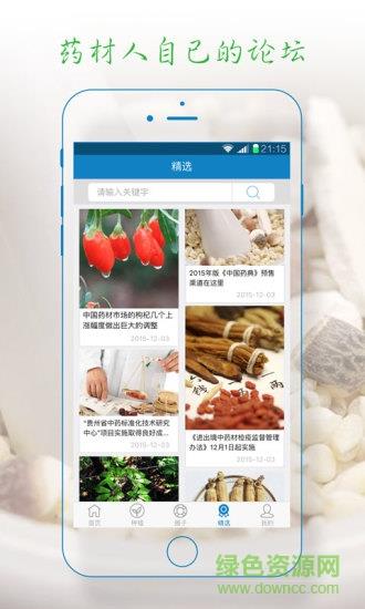 云药资源网  v1.0.6图3