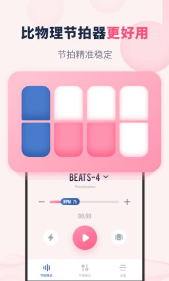 节奏节拍器  v2.10801.4图4