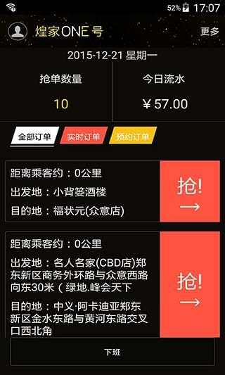 煌家一号司机端  v1.0图3