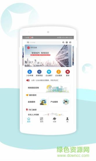 天企汇  v8.7.1图4