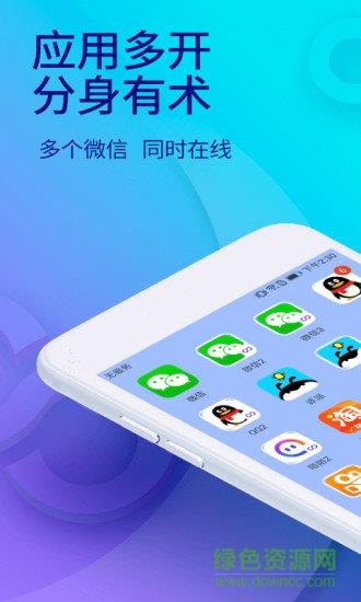 悟空分身永久免费版  v3.9.9图1