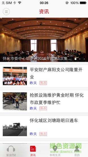 在怀化  v1.1.4图3