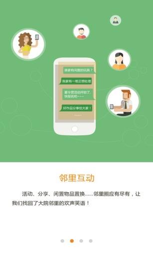e安居  v1.2.4图2
