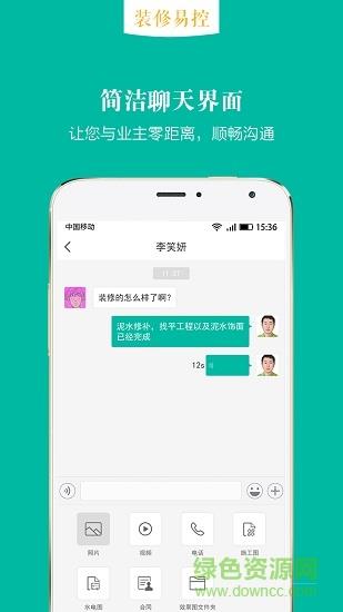 装修易控  v1.0.6图3