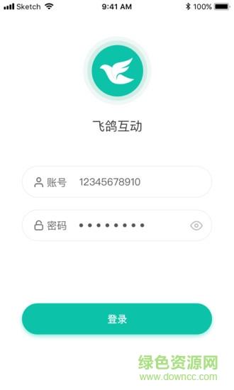 飞鸽互动  v2.8.8图4