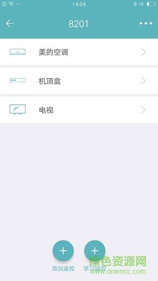 陌创遥控器  v1.0.0图4