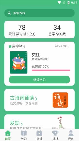 诗词与普通话  v1.0.5图3