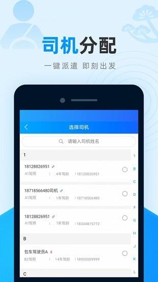 全域交通管理  v1.2.6图4