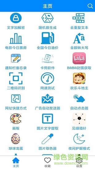 实用工具箱最新版  v8.3图4